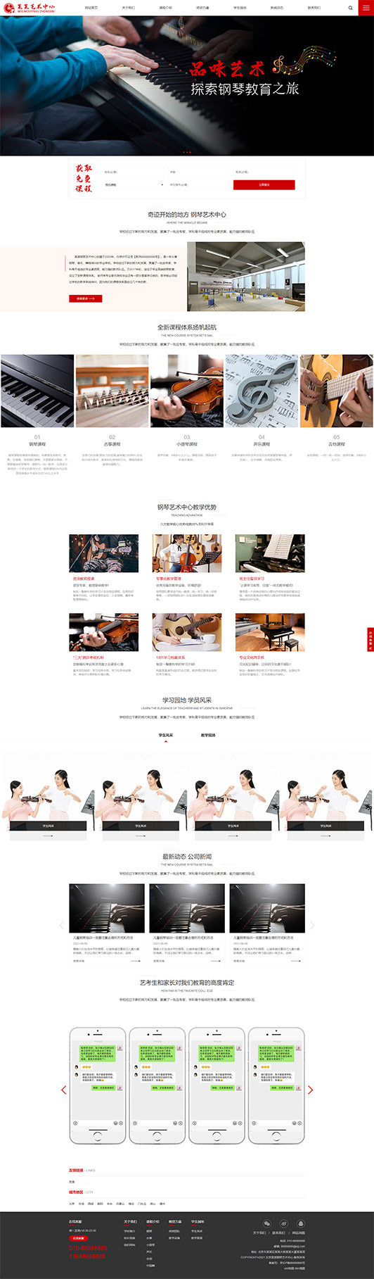 中山钢琴艺术培训公司响应式企业网站