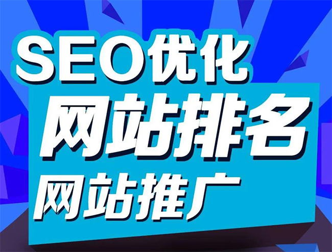 中山企业网站怎样做SEO排名优化